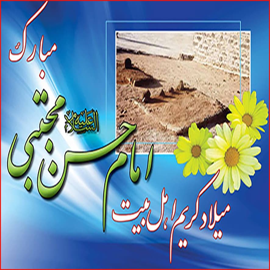 ولادت امام حسن(ع)
