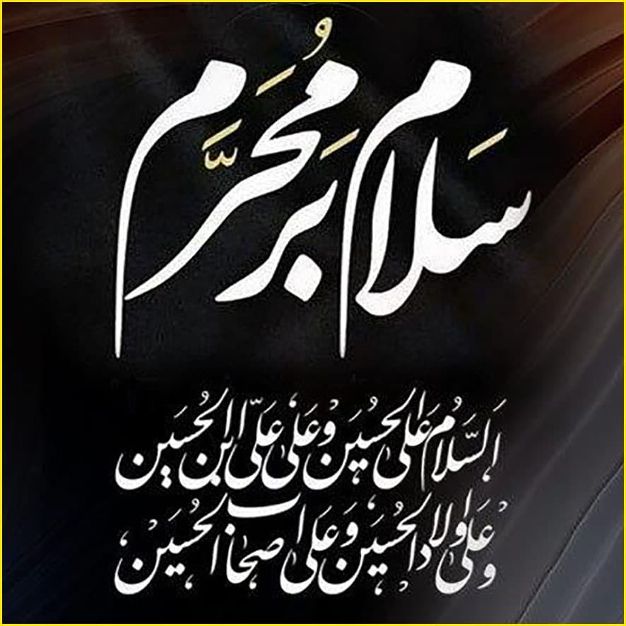 محرم 1400