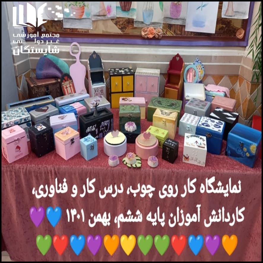 نمایشگاه کار روی چوب