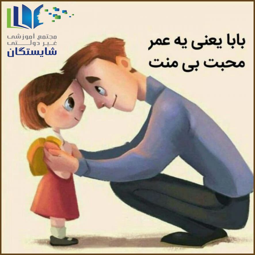 روز پدر