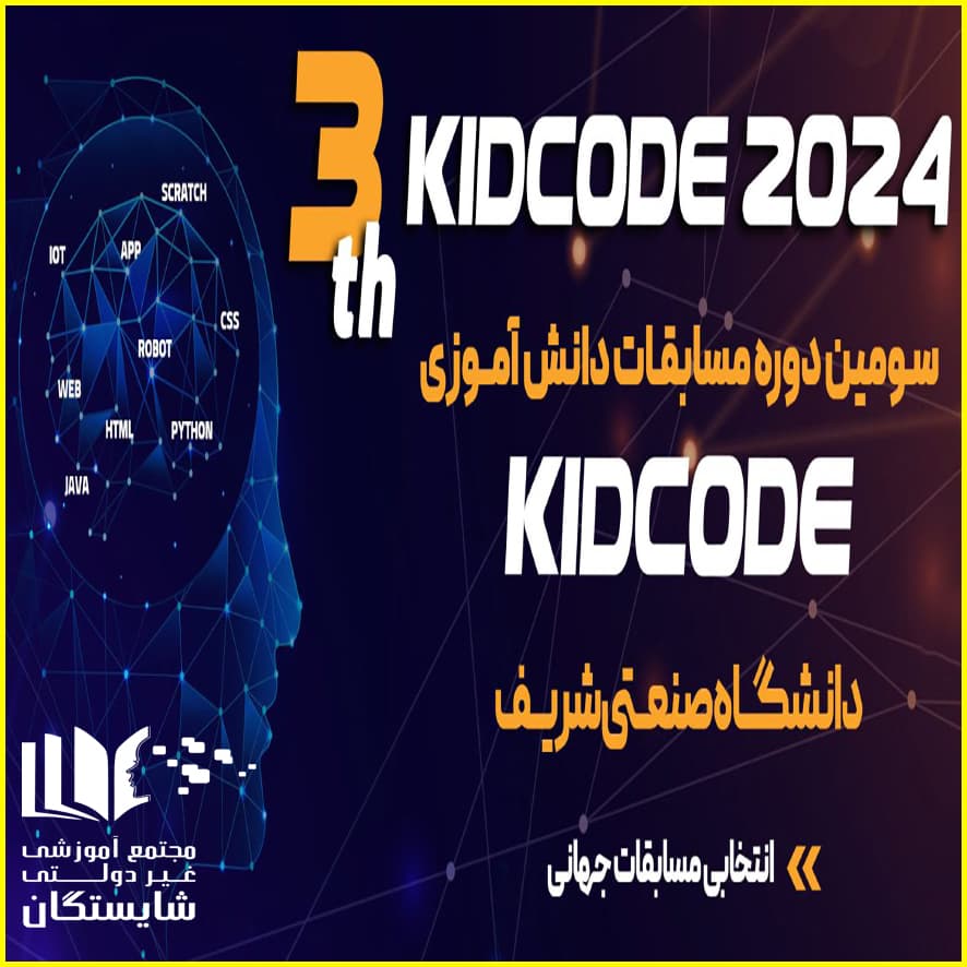 کسب رتبه‌های برتر در مسابقات کید کد دانشگاه شریف
