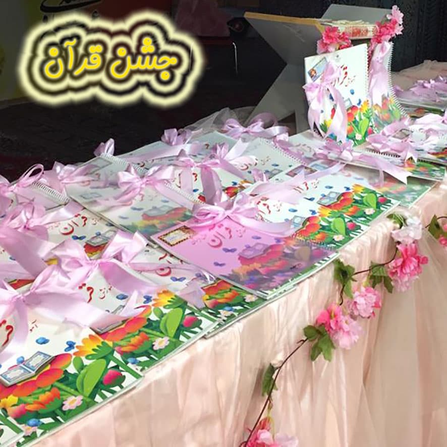 جشن قرآن