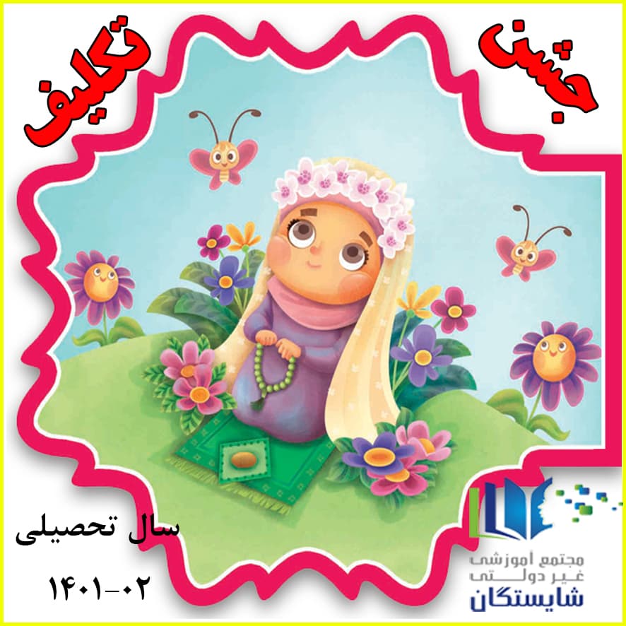 جشن تکلیف