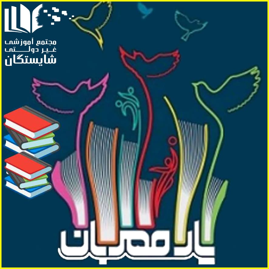 برپایی نمایشگاه کتاب